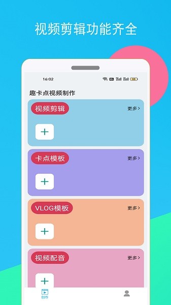 短视频剪辑器免费版安卓下载