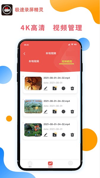 极速录屏精灵手机版