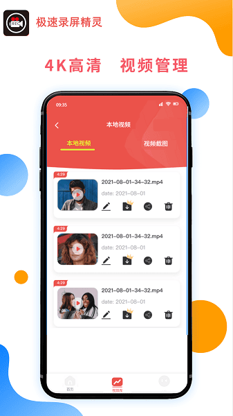 极速录屏精灵最新版安卓版最新