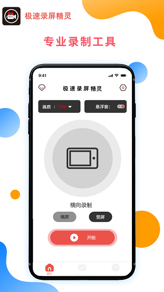 极速录屏精灵最新版安卓版最新