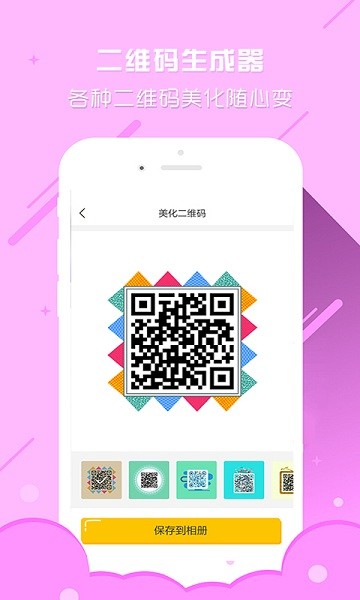 个性二维码生成器最新版