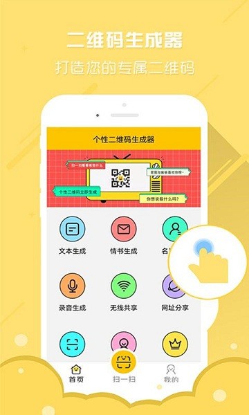 个性二维码生成器免费版最新版本下载