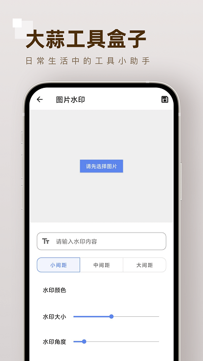 大蒜工具盒子软件最新版本下载