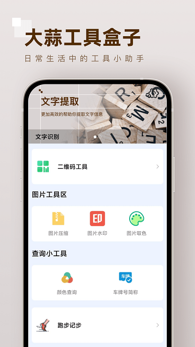 大蒜工具盒子软件最新版本下载