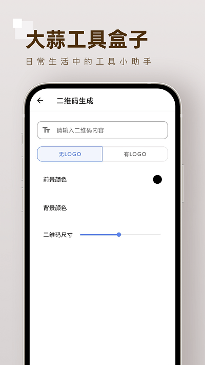 大蒜工具盒子软件最新版本下载