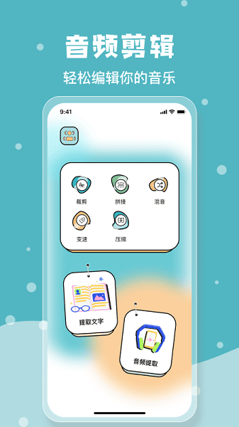 音乐剪辑神器app最新版