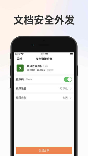 卫士云盘手机版下载安装2026