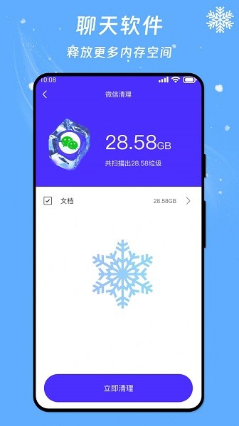 冰晶降温管家软件最新下载2026