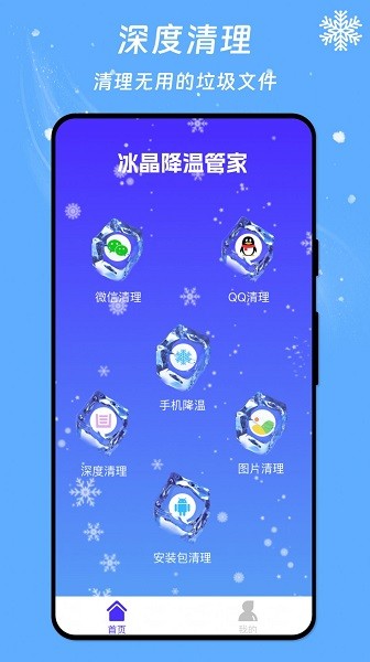 冰晶降温管家软件最新下载2026