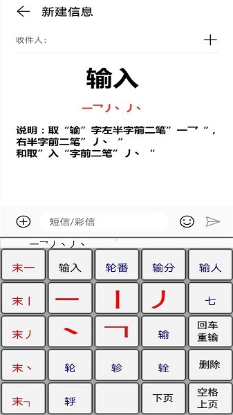 二型码笔画输入法软件安卓最新下载