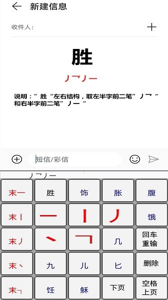 二型码笔画输入法软件安卓最新下载