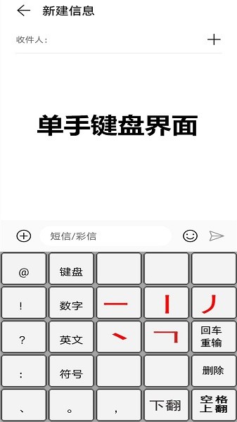 二型码笔画输入法软件安卓最新下载