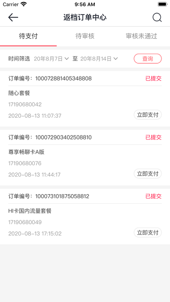 海航通信号码邦下载最新版