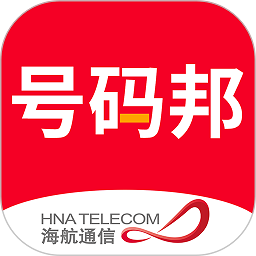 海航通信号码邦下载最新版