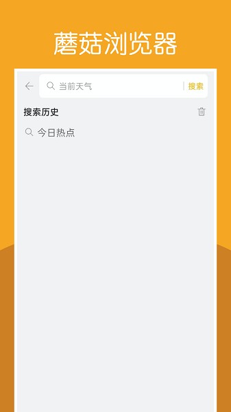 蘑菇浏览器最新版