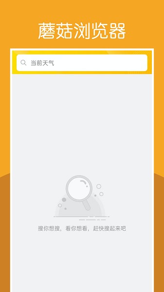 蘑菇浏览器最新版2026安卓版下载