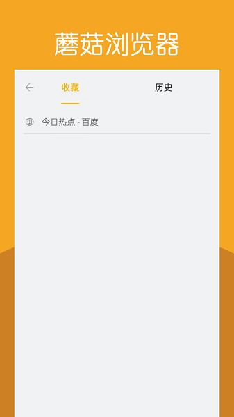 蘑菇浏览器最新版2026安卓版下载