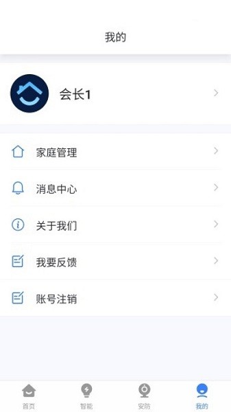 晓听智家手机版下载
