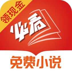 必看免费小说官方下载