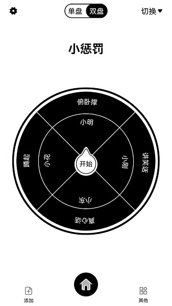 大转盘来决定最新版