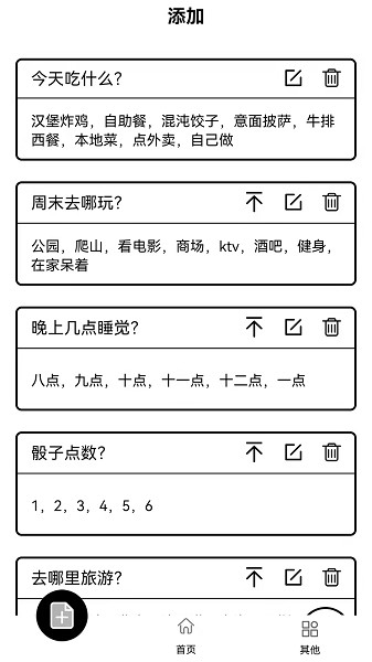 大转盘来决定app最新版2026下载