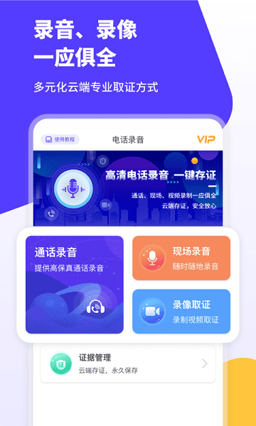 电话录音取证软件安卓版最新版下载