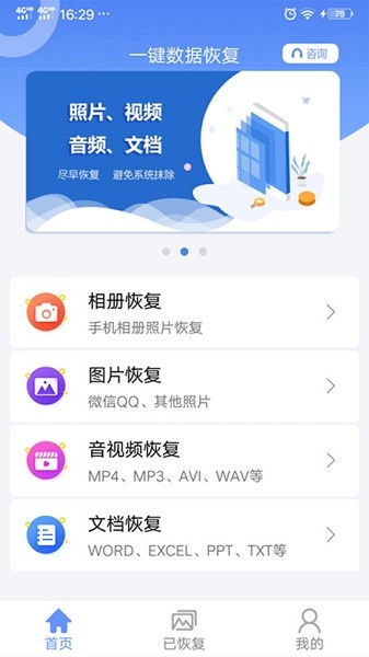一键数据恢复app最新安卓版本