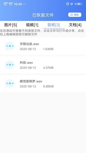 一键数据恢复app最新安卓版本