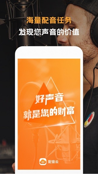 配音云软件最新2026安卓下载