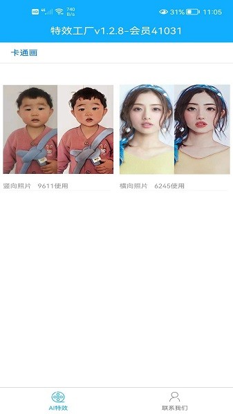 视频特效工厂软件安卓app下载