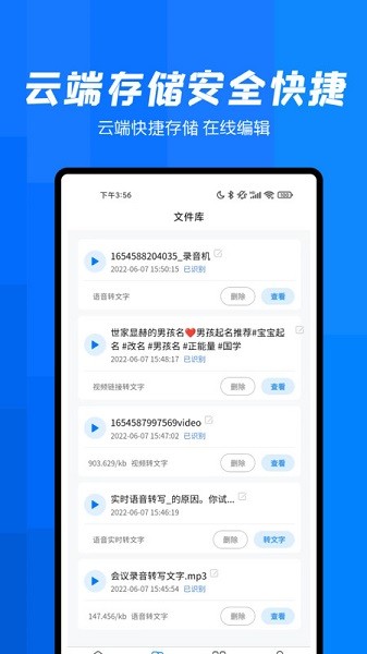 录音转文字帮手软件最新安卓下载