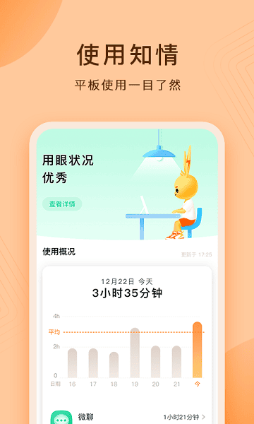 小天才护眼平板软件安卓版下载