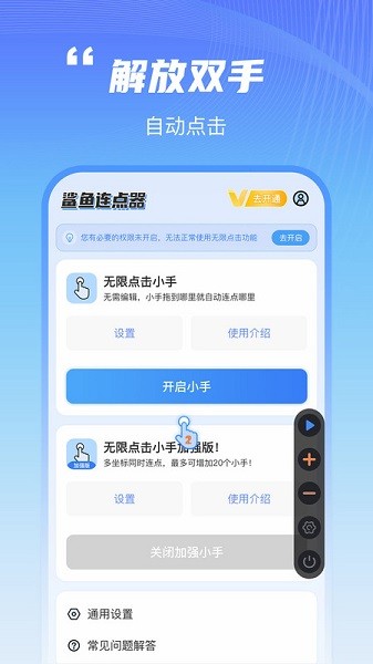 鲨鱼连点器最新版下载2026版