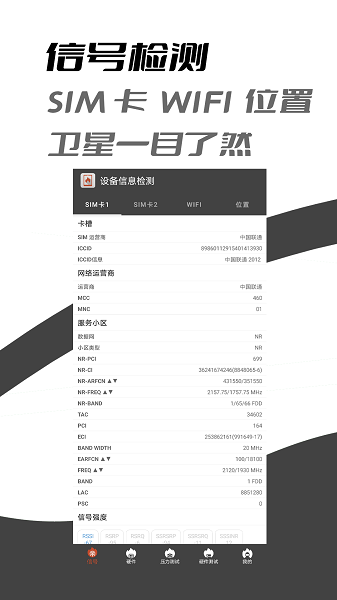 乐查设备信息检测软件安卓下载