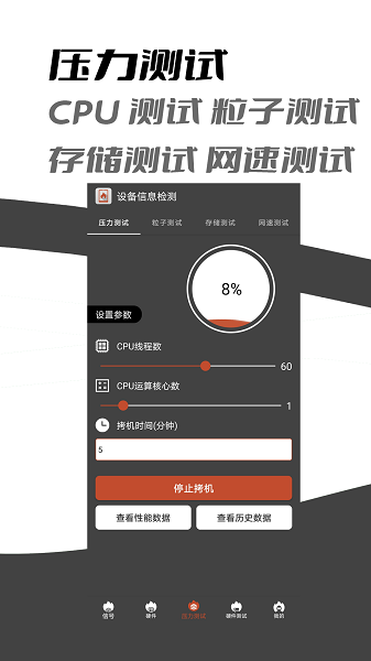 乐查设备信息检测软件安卓下载