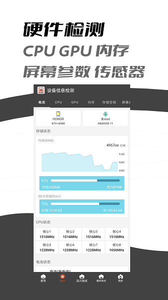 乐查设备信息检测手机版