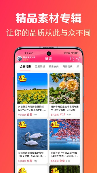 淘素材app下载