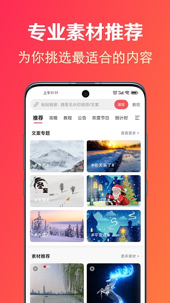 淘素材软件安卓下载