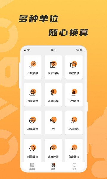 抱抱熊计算器app安卓版最新版下载