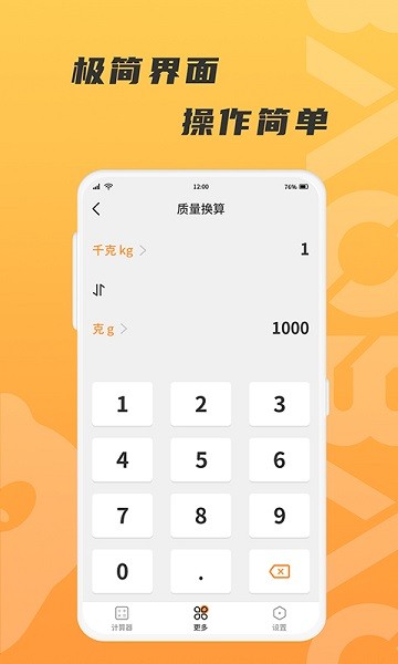 抱抱熊计算器app安卓版最新版下载