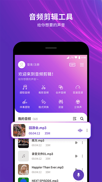 音频音乐剪辑器免费版安卓版下载安装