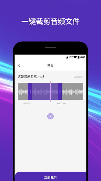 音频音乐剪辑器免费版安卓版下载安装