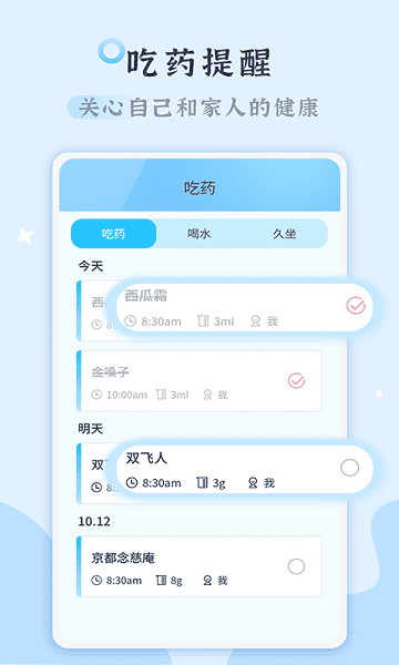 吃药打卡记录软件最新安卓版本