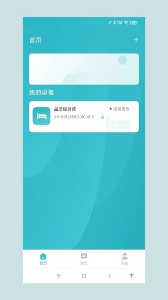 尊颐智能app最新版下载