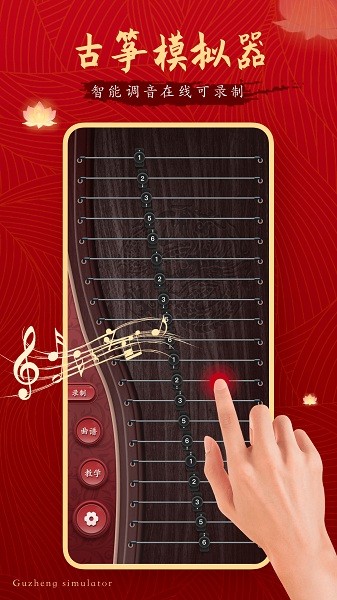 古筝调音大师最新版