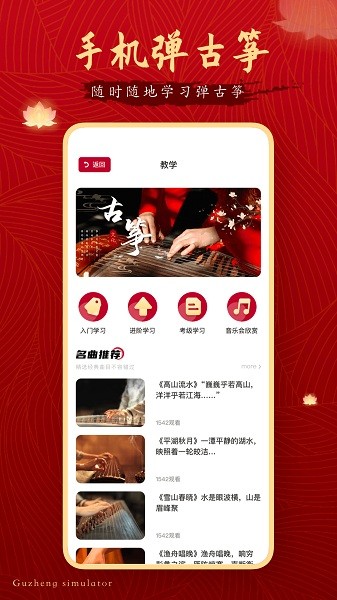 古筝调音大师app手机版2026版本下载