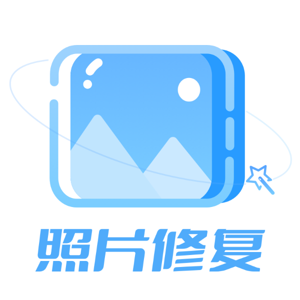 照片智能修复软件官方下载