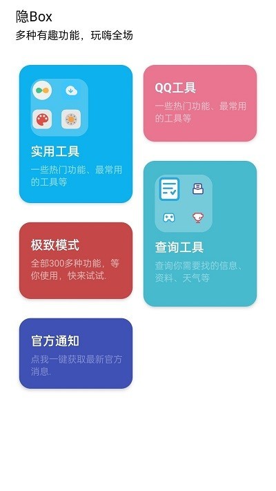 隐box最新版下载最新app