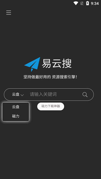 易云搜官方正版2026最新下载