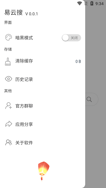 易云搜官方正版2026最新下载